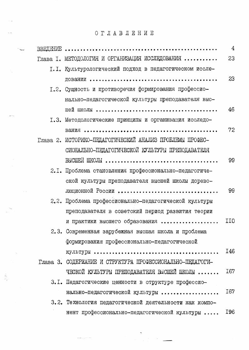 "Глава I. МЕТОДОЛОГИЯ И ОРГАНИЗАЦИЯ ИССЛЕДОВАНИЯ. 