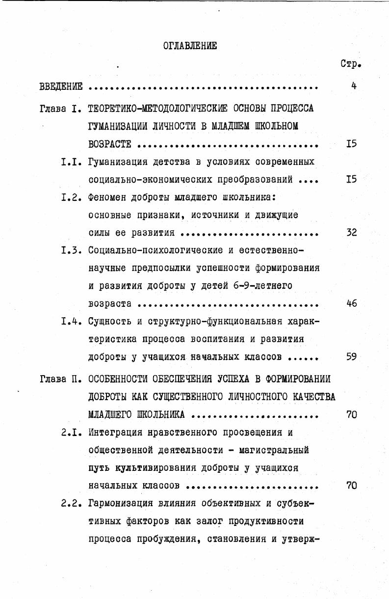 "1.2. Феномен доброты младшего школьника основные признаки, источники и движущие