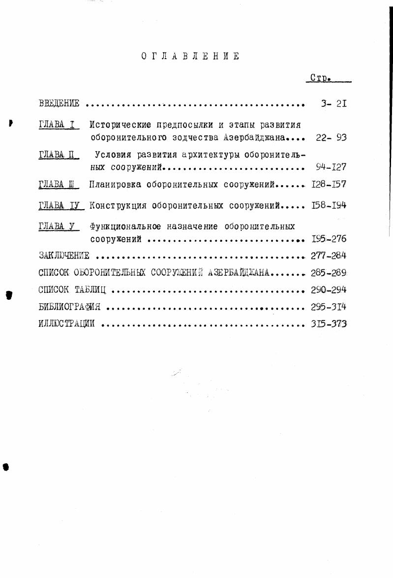 "и если е УШ в. В гг. Аргишти I продолжал экспансионистскую политику и колонизовал плодородные земли, расположенные у реки Араке 5,с. В данный период военное строительство в Урарту являлось одним из важнейших направлений его стратегической политики. Было возведено много специфических строений, стоящих на уровне архитектурнотехнических достижений своего времени. Клинописные тексты, говорящие о военных городах, в которых были сосредоточены стратегические объекты, определяли их функции обычно так . Биайнили, для устрашения вражеских стран 0. Как можно судить по остаткам военных сооружений, они воздвигались из одинаковых материалов, в один строительный период, при помощи однотипных конструктивных приемов и при соблюдении идентичных нормативных показателей, которые, кроме того, обеспечивали равные условия быта. А в целом все это выдает единого строителягосударства. Объектами военного строительства были военные города, крепости, фортызаставы, жилые дома казарменного типа, а также стратегические дороги и мосты таблица , , . 