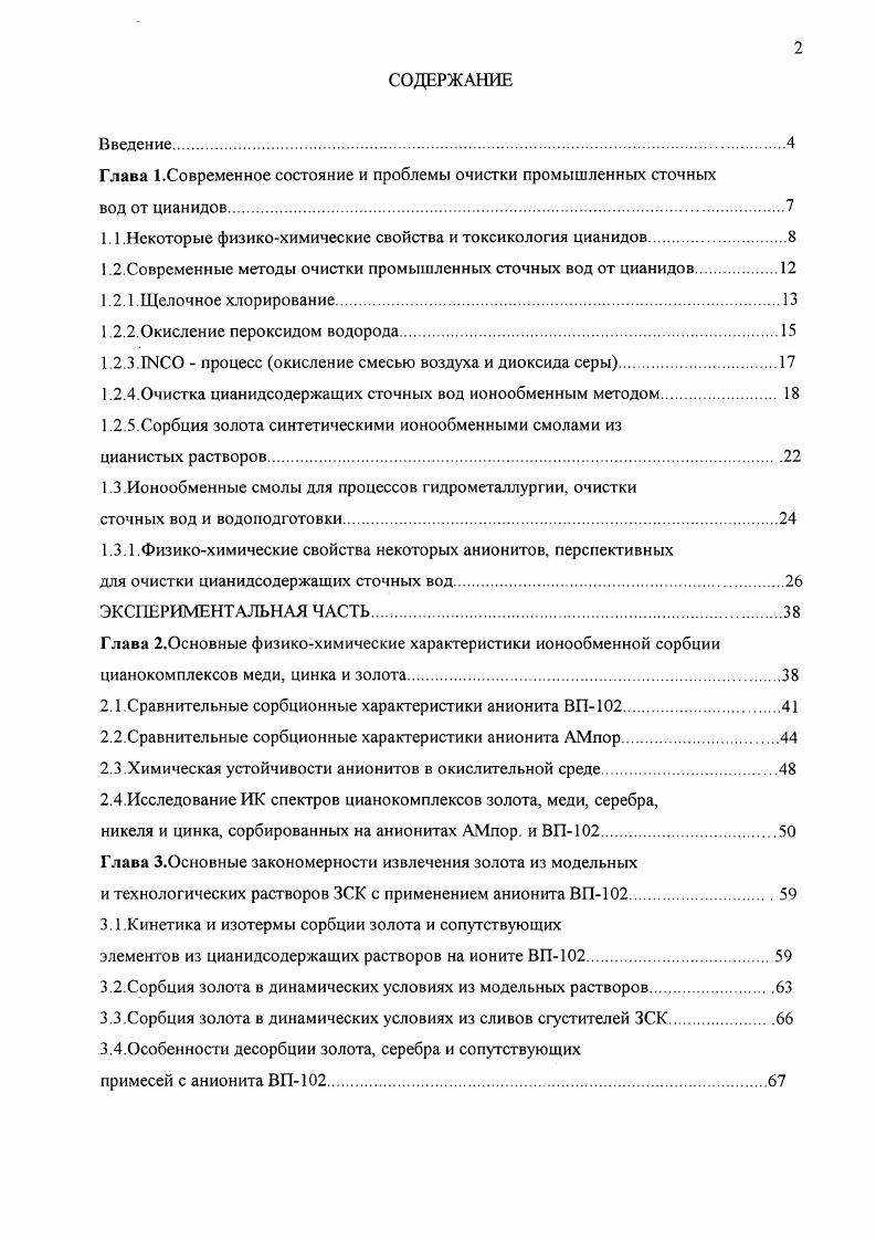"Глава 1.Современное состояние и проблемы очистки промышленных сточных