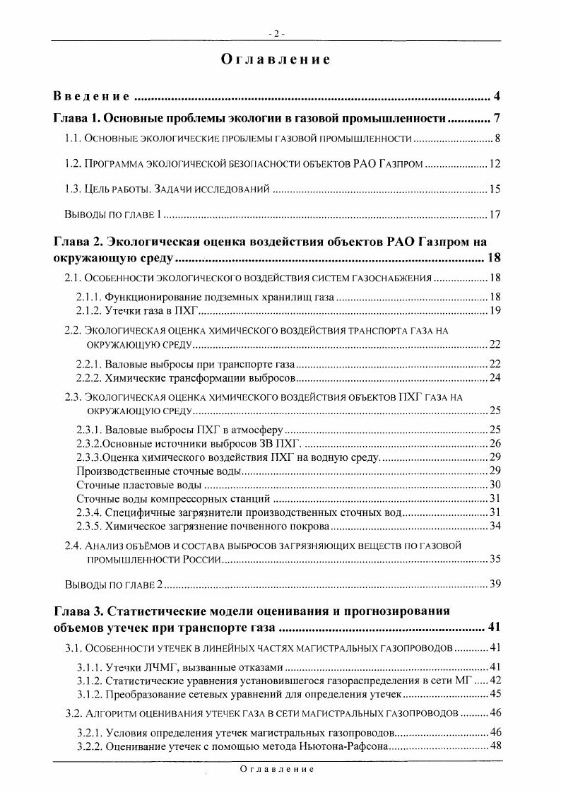 "Глава 1. Основные проблемы экологии в газовой промышленности.
