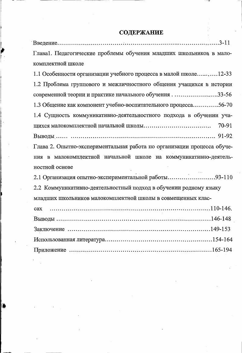 "Глава1. Педагогические проблемы обучения младших школьников в малокомплектной школе