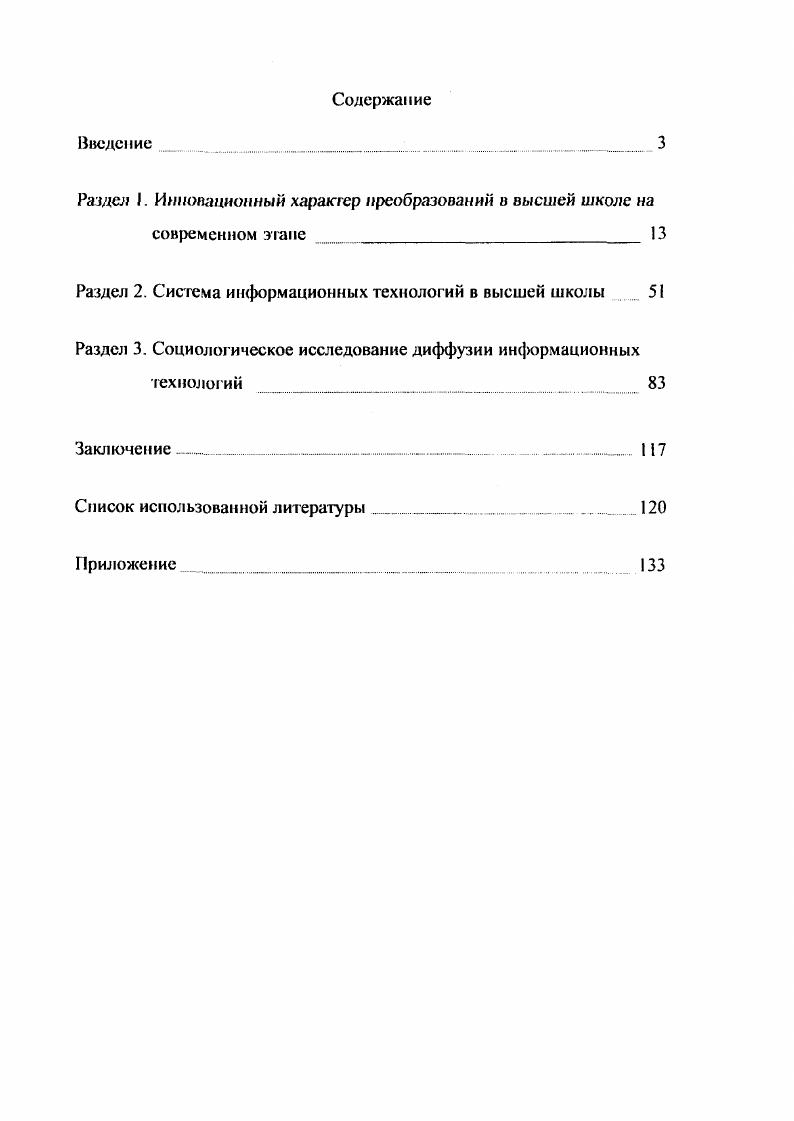 "Раздел I. Инновационный характер преобразовании о высшей школе на современном этапе 