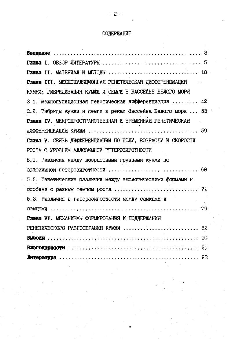 "3.1. Межпопуляционная генетическая дифференциация. 