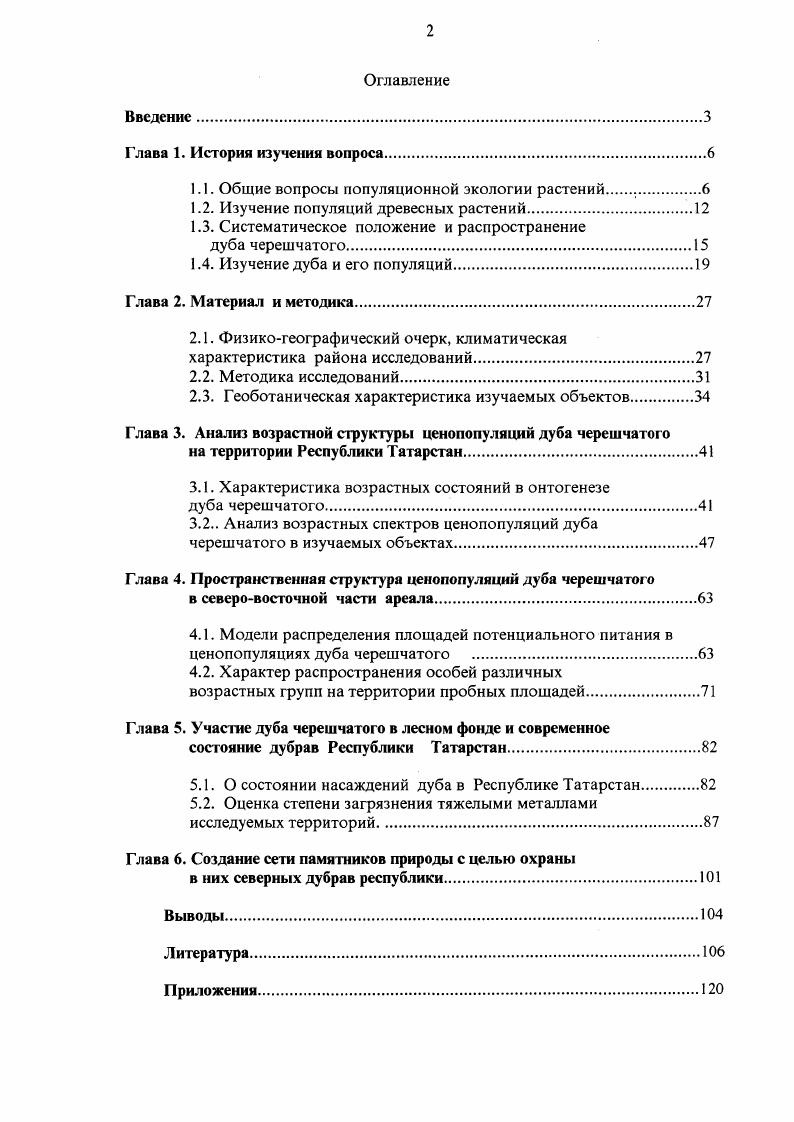 "1.1. Общие вопросы популяционной экологии растений .