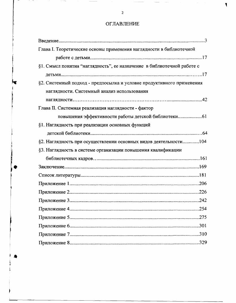 "Глава I. Теоретические основы применения наглядности в библиотечной