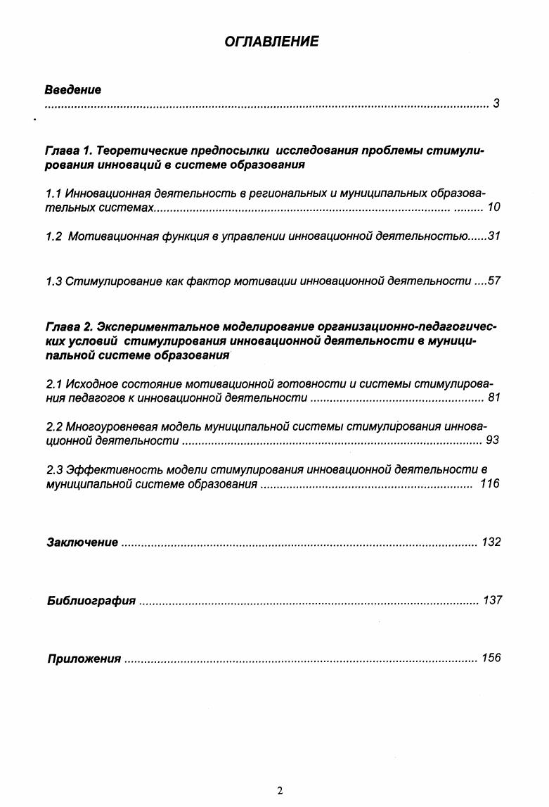 "1.2 Мотивационная функция в управлении инновационной деятельностью 