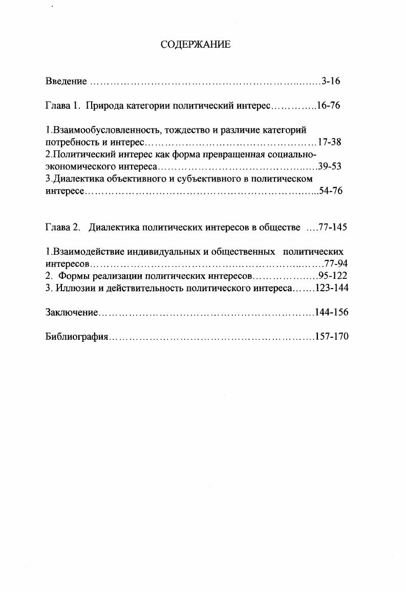 "Глава 1. Природа категории политический интерес.