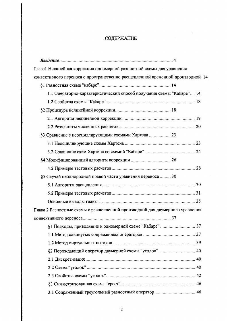 "1.1 Операторнохарактеристический способ получения схемы Кабаре 