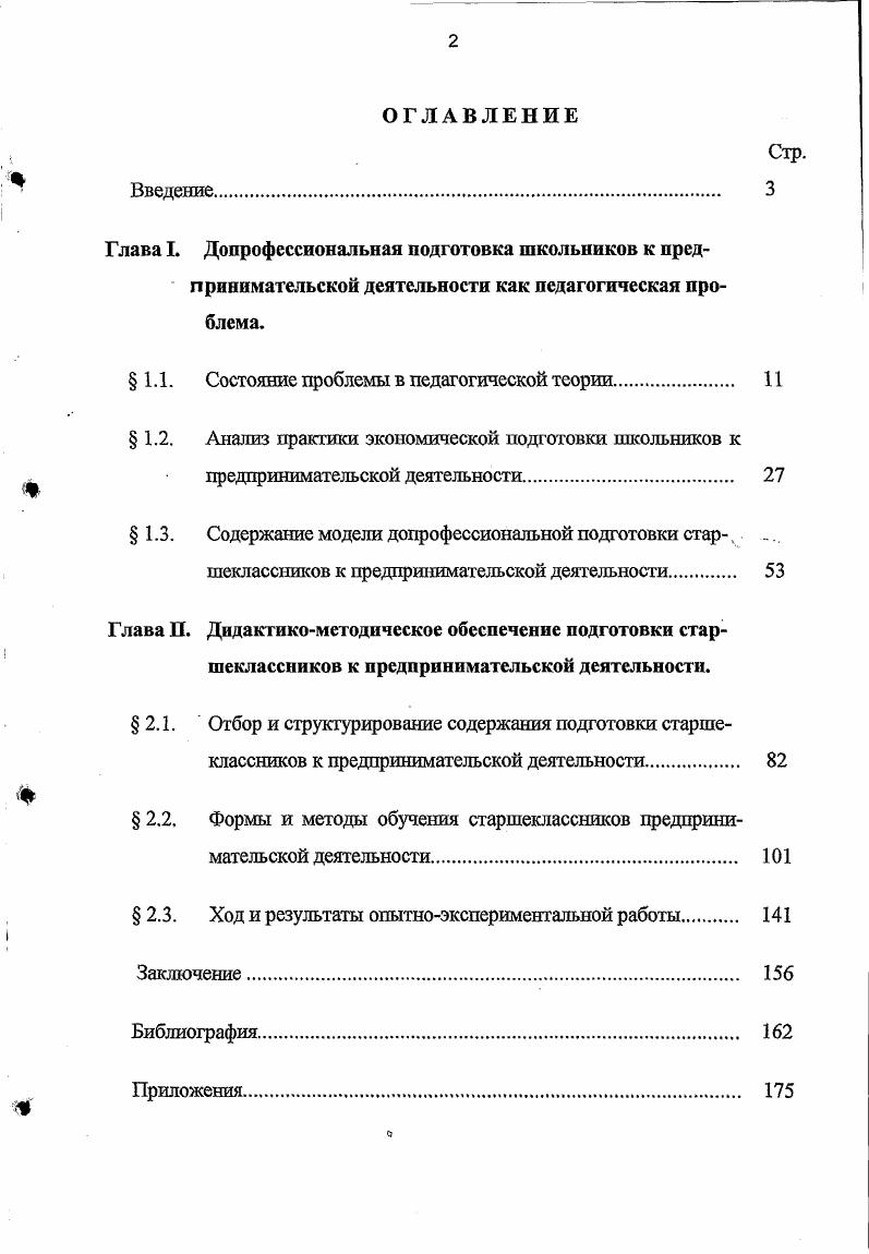 "1.1. Состояние проблемы в педагогической теории 