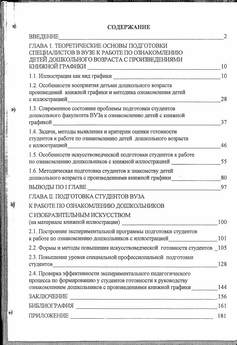 "ГЛАВА 1. ТЕОРЕТИЧЕСКИЕ ОСНОВЫ ПОДГОТОВКИ