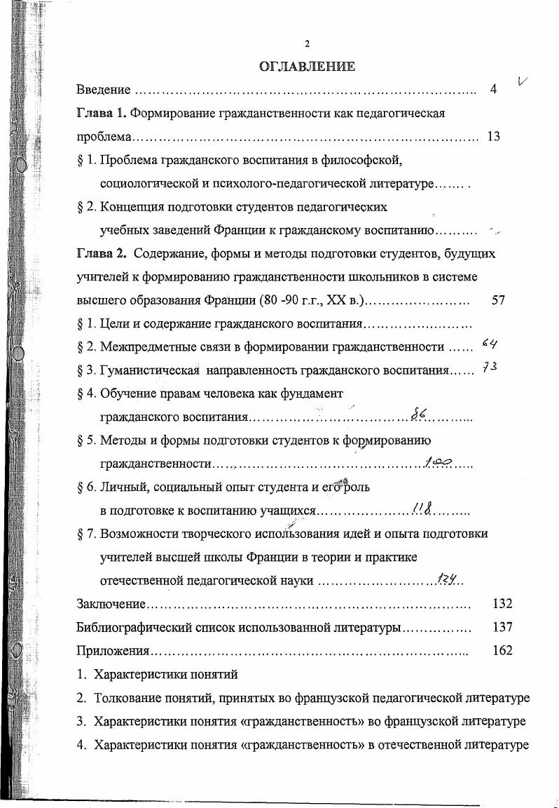 "Глава 1. Формирование гражданственности как педагогическая