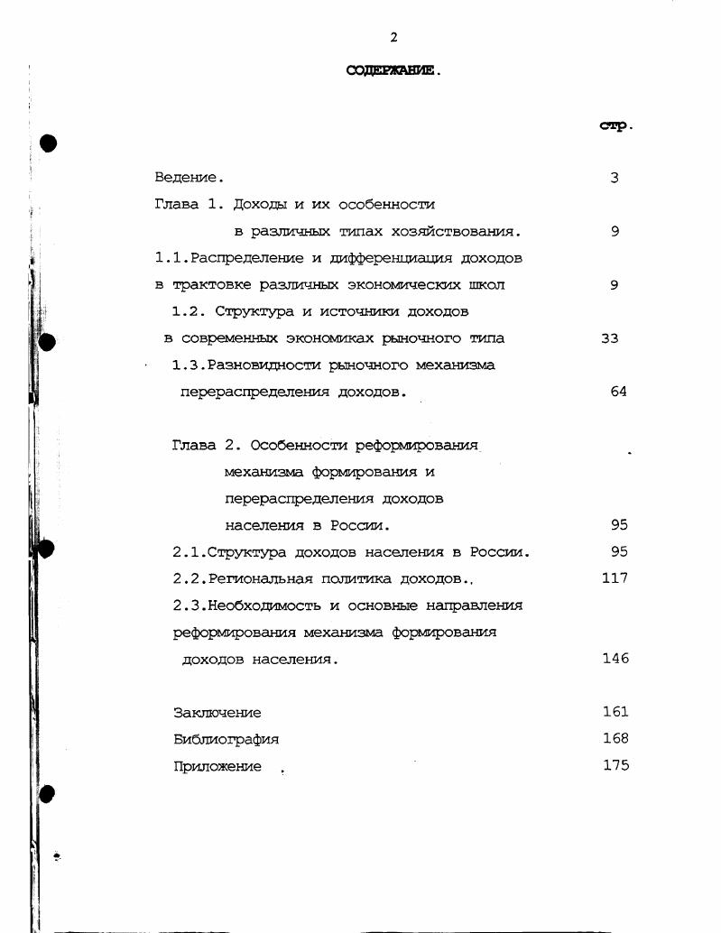 "1.1.Распределение и дифференциация доходов в трактовке различных экономических школ
