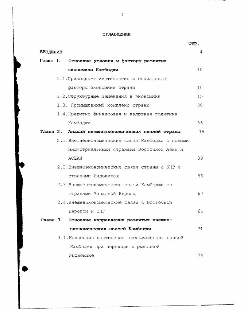 "Глава 1. Основные условия и факторы развития