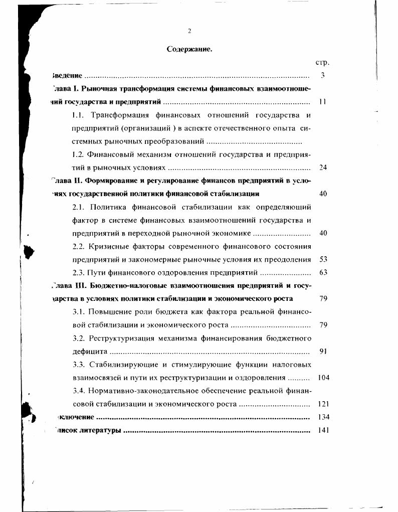 "1.2. Финансовый механизм отношении государства и предприятий в рыночных условиях