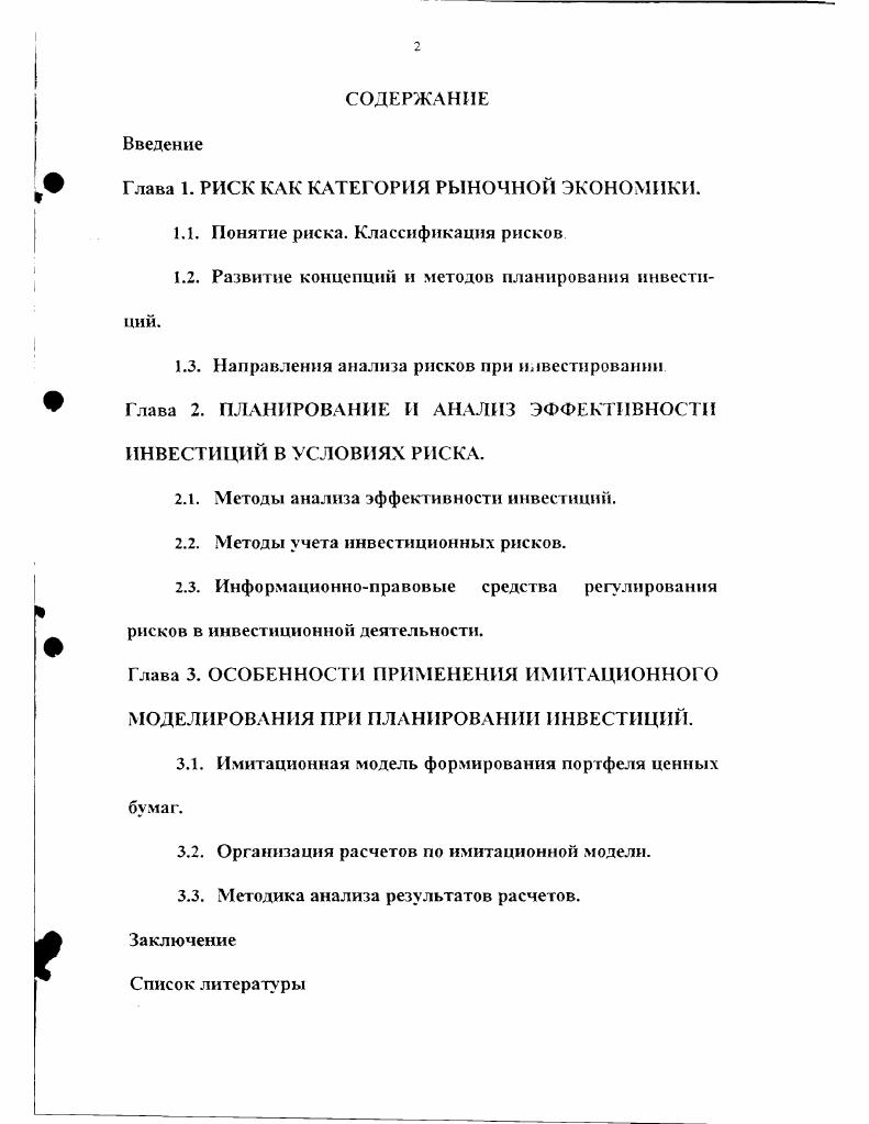 "Глава 1. РИСК КАК КАТЕГОРИЯ РЫНОЧНОЙ ЭКОНОМИКИ.