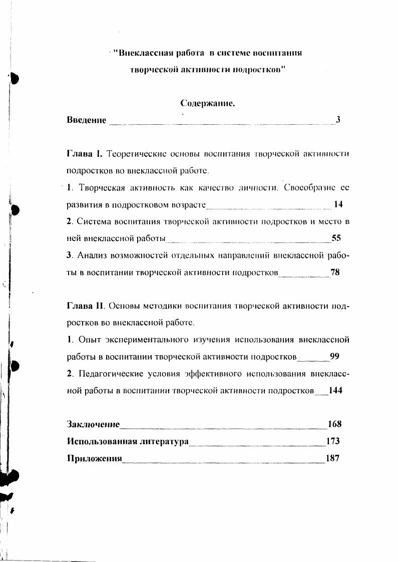 "2. Система воспитания творческой активности подростков и место в