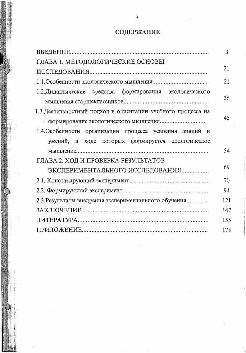 "1Л .Особенности экологического мышления.