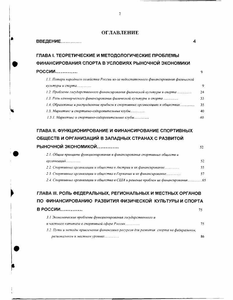 "1. . Потери народного хозяйства России изза недостаточного финансирования физической