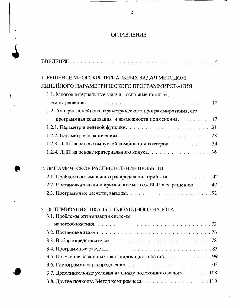 "1.1. Многокритериальные задачи основные понятия,