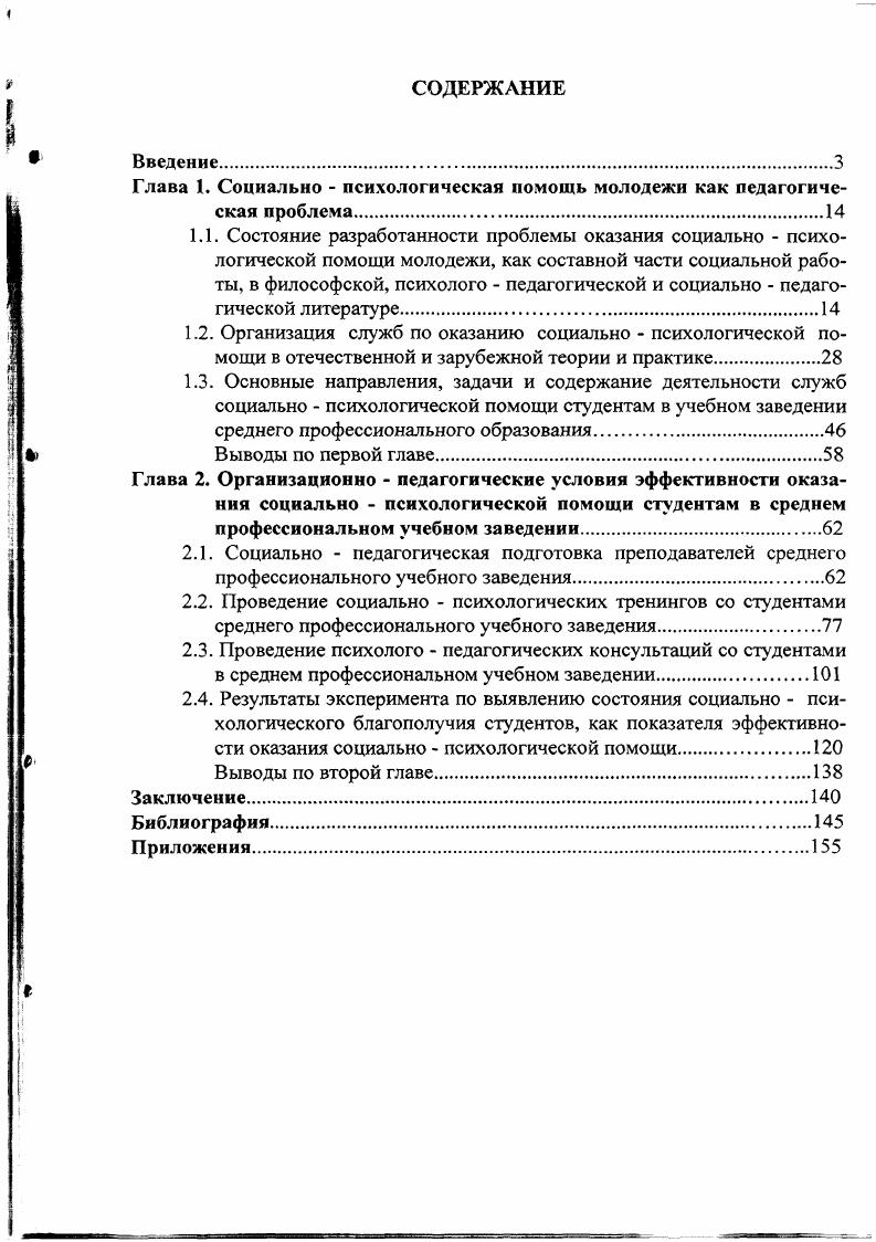 "Глава 1. Социально  психологическая помощь молодежи как педагогическая проблема.
