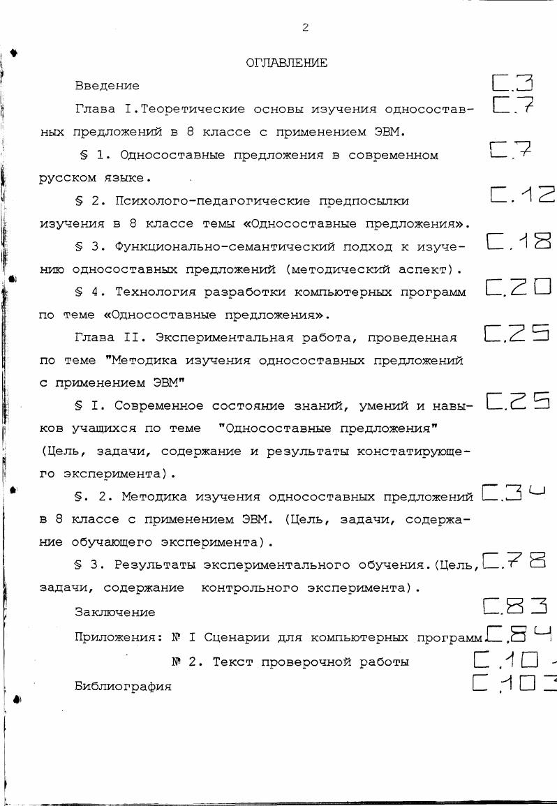 " 1. Односоставные предложения в современном русском языке.