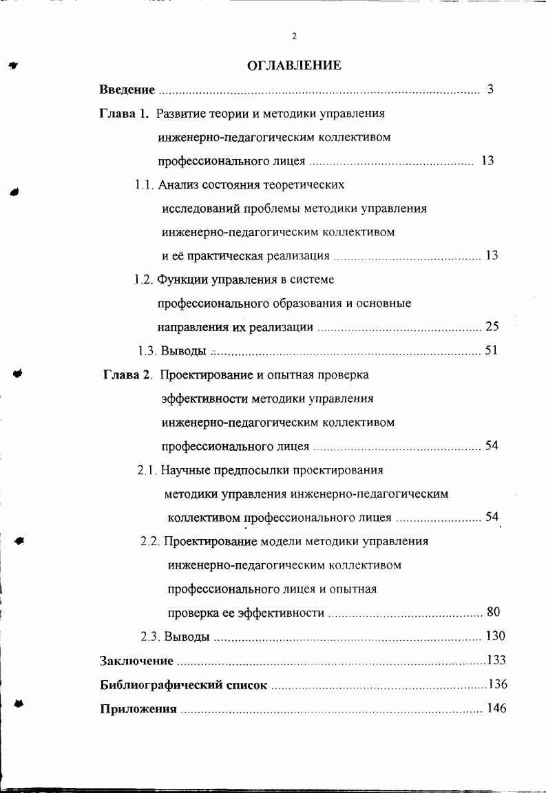 "Глава 2. Проектирование и опытная проверка