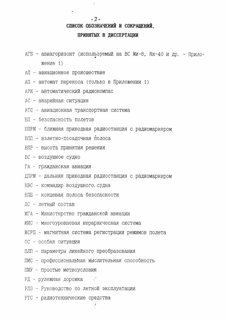 "ГЛАВА 1. РАБОТОСПОСОБНОСТЬ ЧЛЕНА ЭВС КАК ВАЖНЫЙ
