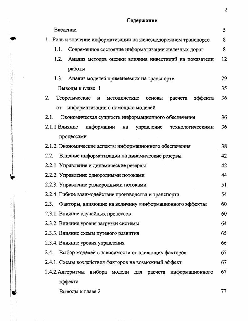 "1. Роль и значение информатизации на железнодорожном транспорте