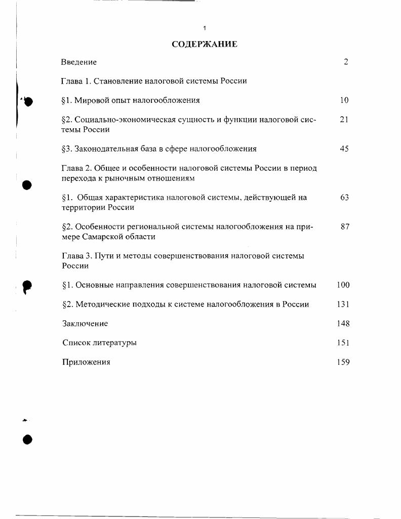 "Глава 1. Становление налоговой системы России 1. Мировой опыт налогообложения