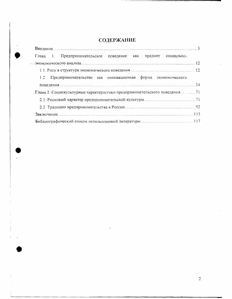 "Глава 1 Предпринимательское поведение как предмет социально