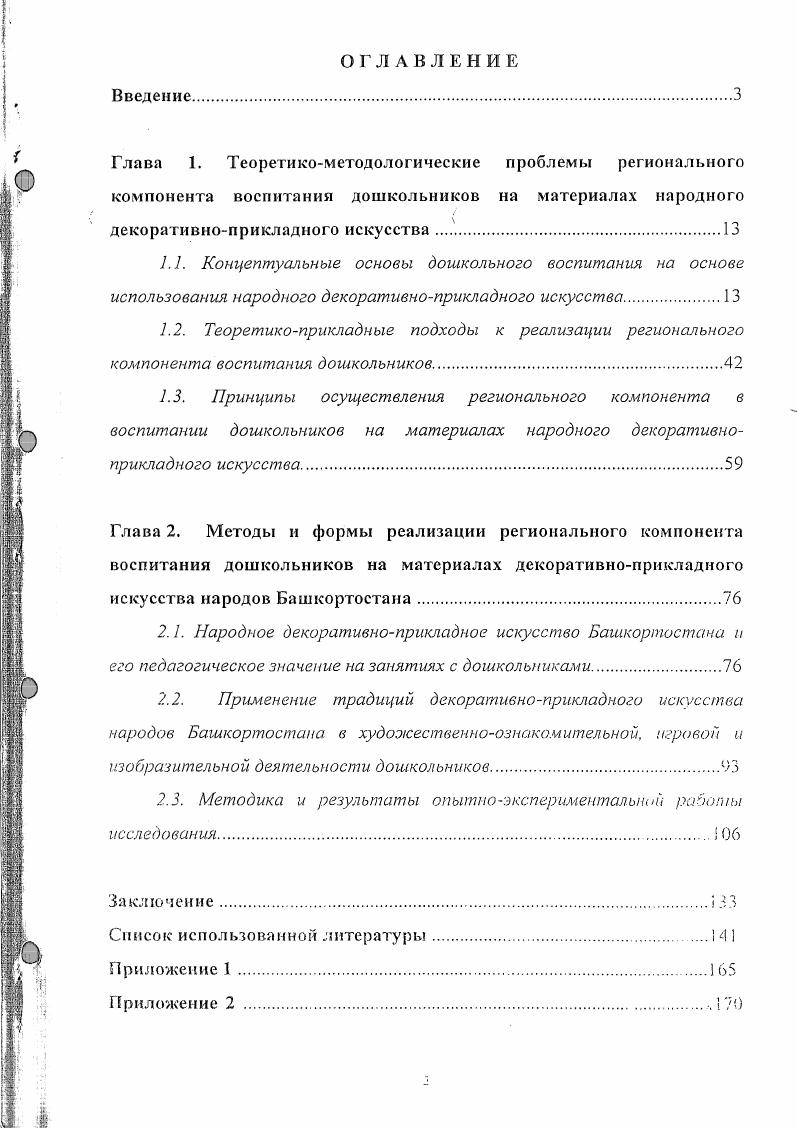 "2.3. Методика и результаты опытноэкспериментальной работы исследования.  