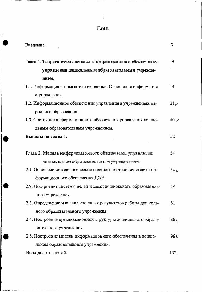 "1.1. Информация и показатели ее оценки. Отношения информации