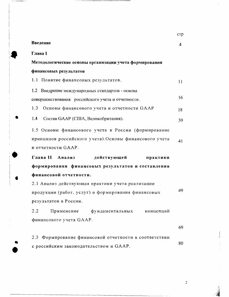 "Методологические основы организации учета формирования финансовых результатов