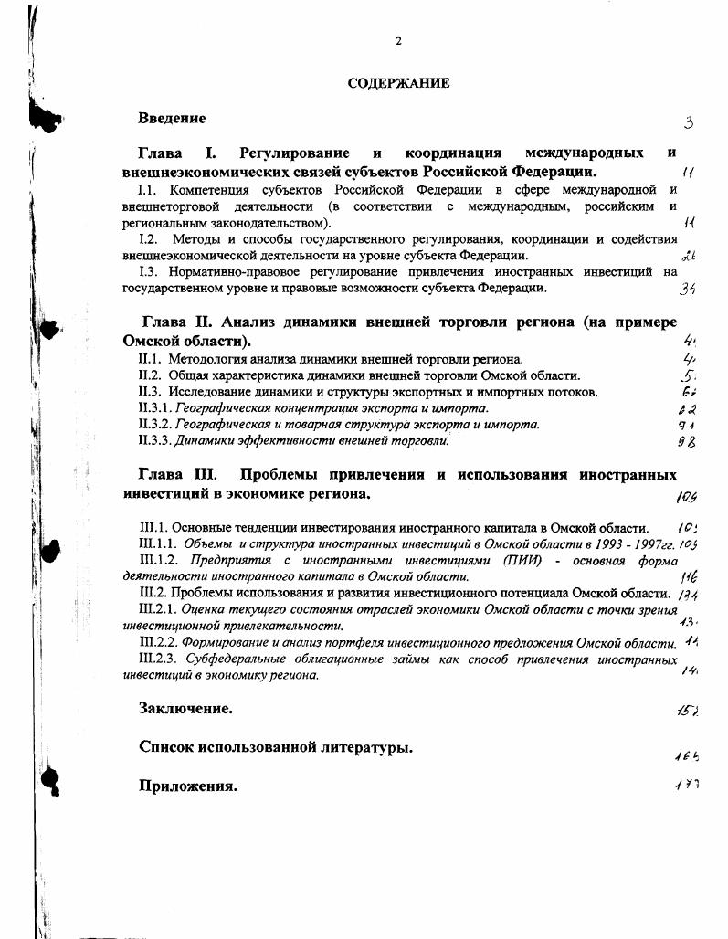"Глава II. Анализ динамики внешней торговли региона на примере Омской области. 