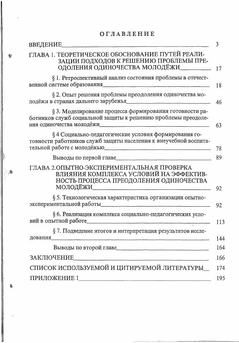 "джи, социальнопедагогические условия формирования готовности работников служб защиты населения к внеучебной воспитательной работе с молоджью. Одним из последних приказов ликвидированного в августе года Минобразования РФ каждой школе было предписано разработать собственную программу развития. Однако год спустя коллегия объединнного министерства принимает решение о подготовке федеральной Концепции воспитания и психологической поддержки. Более того, ссылаясь на прискорбные последствия дезидеологизации, руководители образования на полном серьзе заговорили о государственных воспитательных. И говорят, как пишет И. Г.Абрамова, до сих пор 2, с. Поэтому вполне закономерно, изучая состояние проблемы преодоления одиночества молоджи в отечественной системе образования, поставить вопрос так нужна ли программа воспитания детей, подростков, молоджи демократическому обществу Ведь как справедливо отмечали в сво время А. Г.Асмолов и Г. А.Ягодин, каждая общественная эпоха рождает свой тип воспитания , с. Строители советской педагогики тридцатых годов в своих политических заявлениях были решительными сторонниками государственного планового воспитания , с. У идеологов коммунистического воспитания не было сомнений в возможности проектировать личность. Таков был политический заказ Системы. 