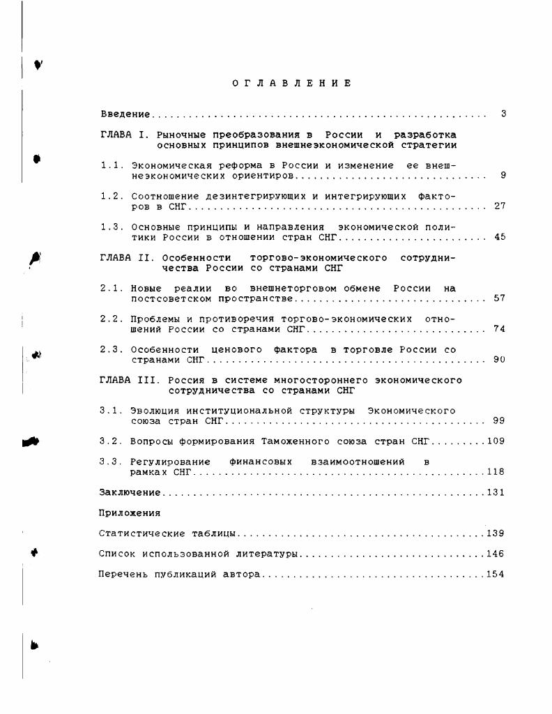 " 1.1. Экономическая реформа в России и изменение ее внешнеэкономических ориентиров. 