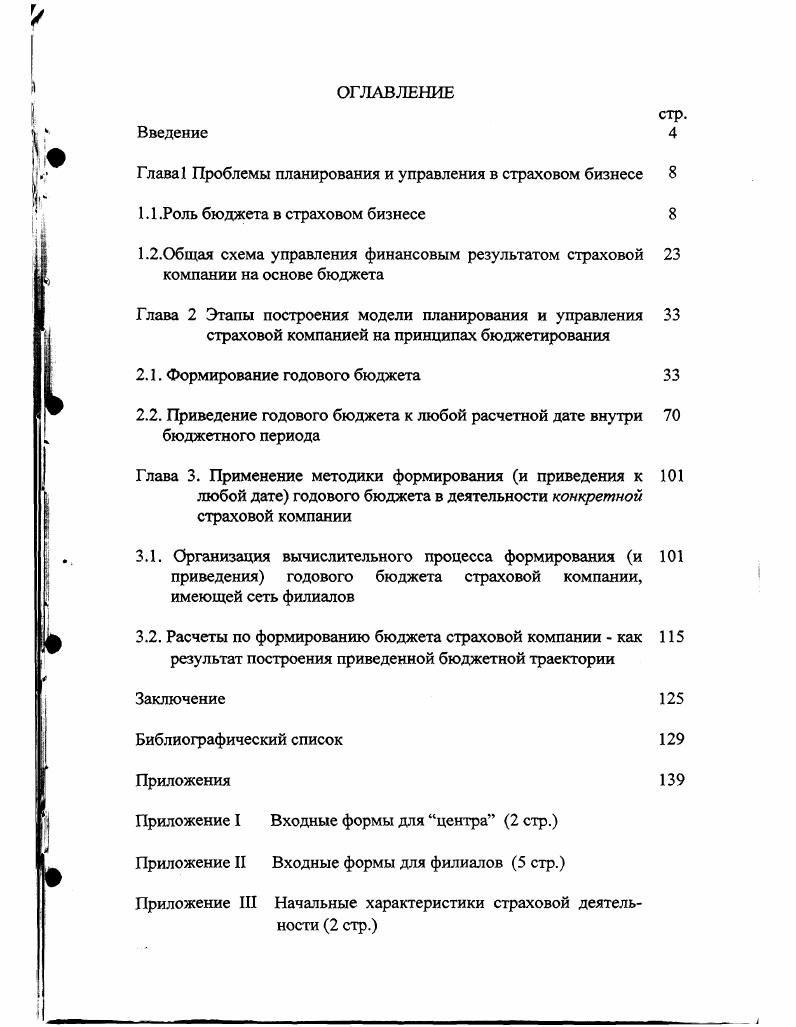 "Глава 1 Проблемы планирования и управления в страховом бизнесе 