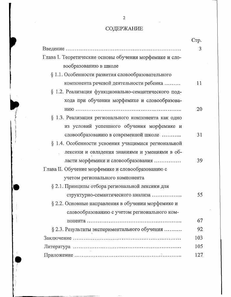 "компонента речевой деятельности ребенка 