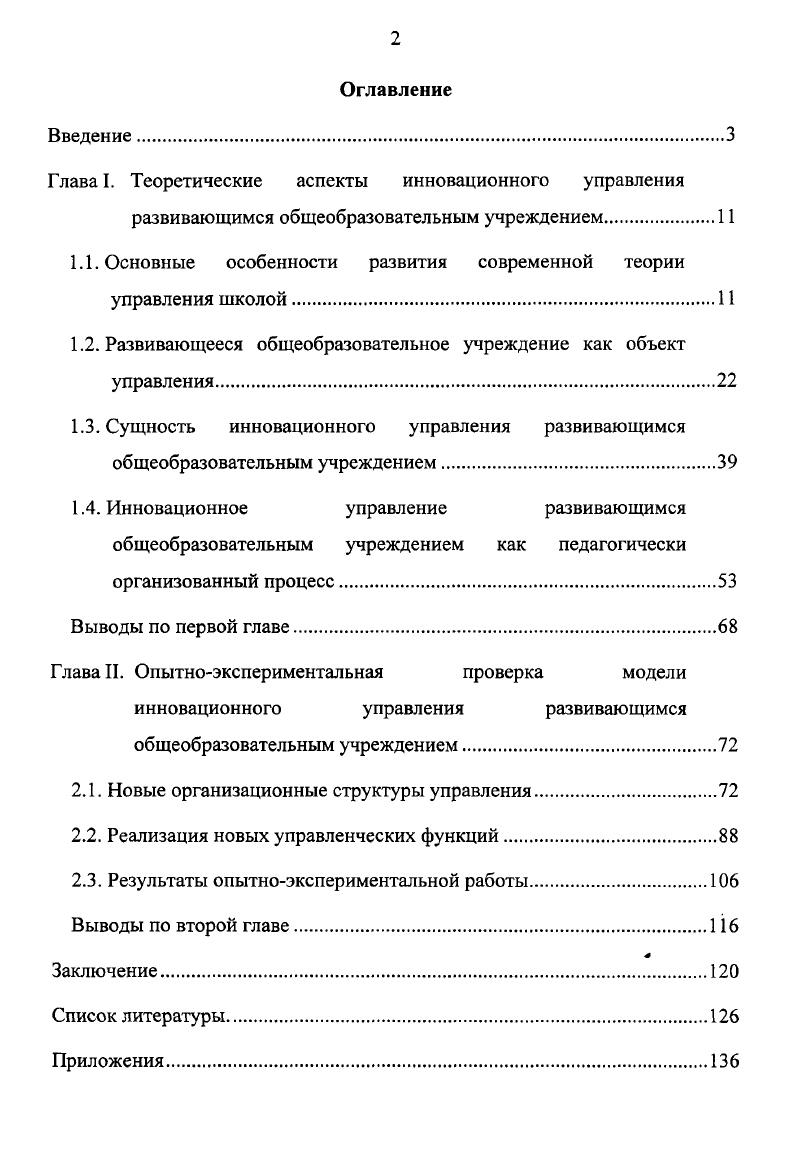 "Глава I. Теоретические аспекты инновационного управления
