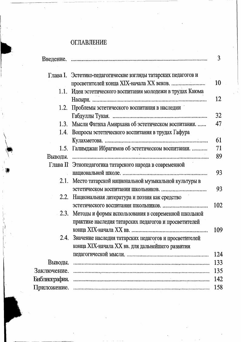 "I Глава I. Эстетикопедагогические взгляды татарских педагогов и