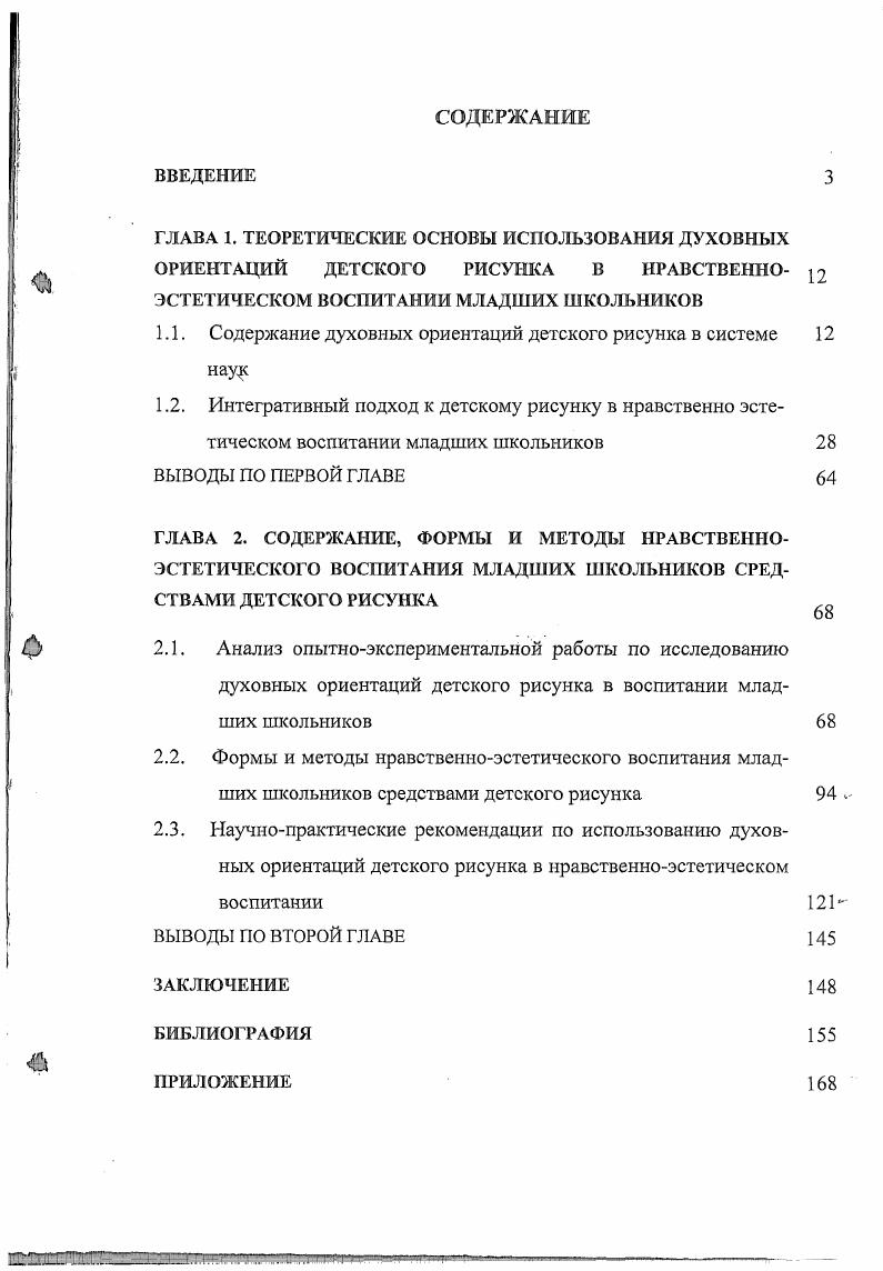 "1.1. Содержание духовных ориентаций детского рисунка в системе наук