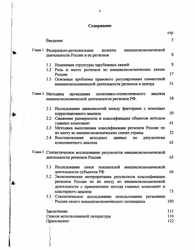 "1.1 Изменение структуры зарубежных связей 