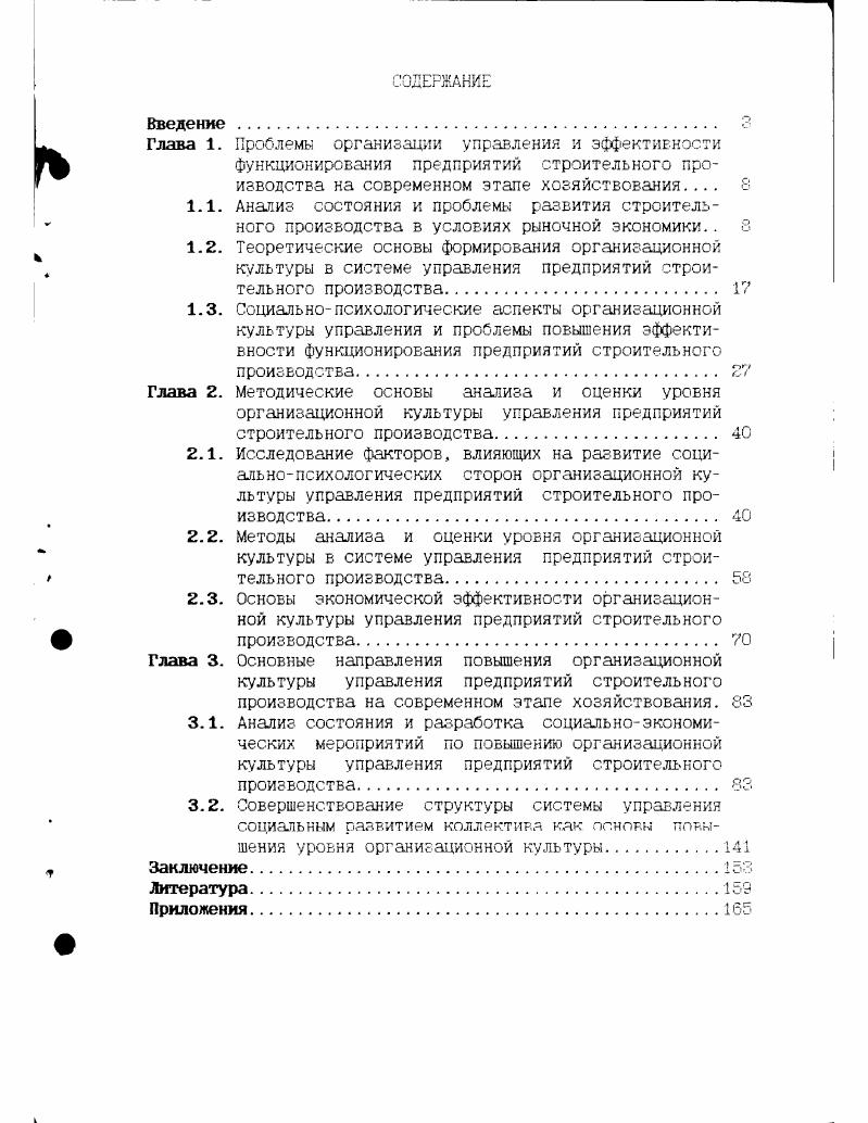 "1.2. Теоретические основы формирования организационной