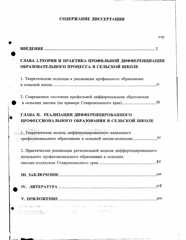 "1. Теоретические подходы к реализации профильного образования