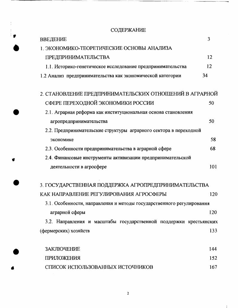 " 1. ЭКОНОМИКОТЕОРЕТИЧЕСКИЕ ОСНОВЫ АНАЛИЗА