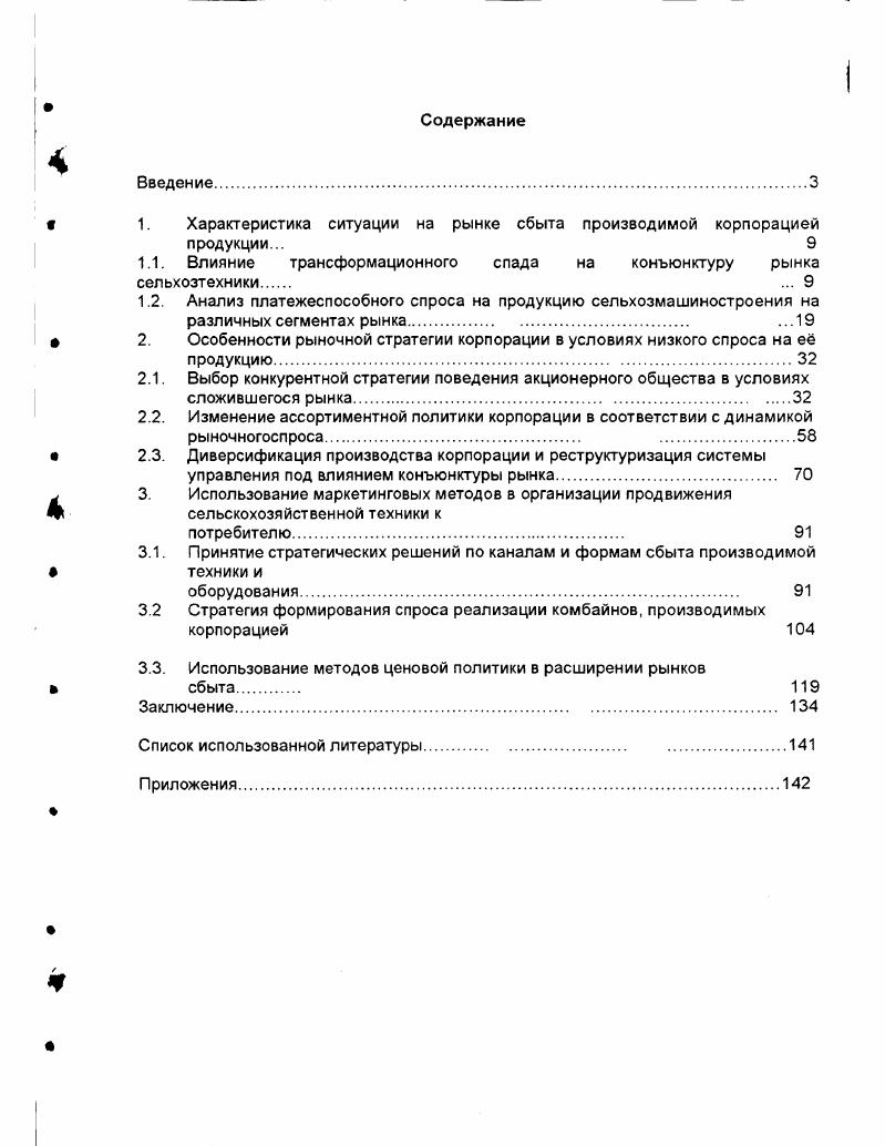 "1. Характеристика ситуации на рынке сбыта производимой корпорацией продукции. 