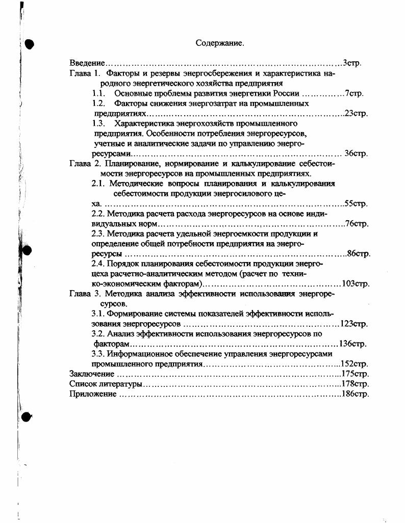 "1.1. Основные проблемы развития энергетики России.7стр.