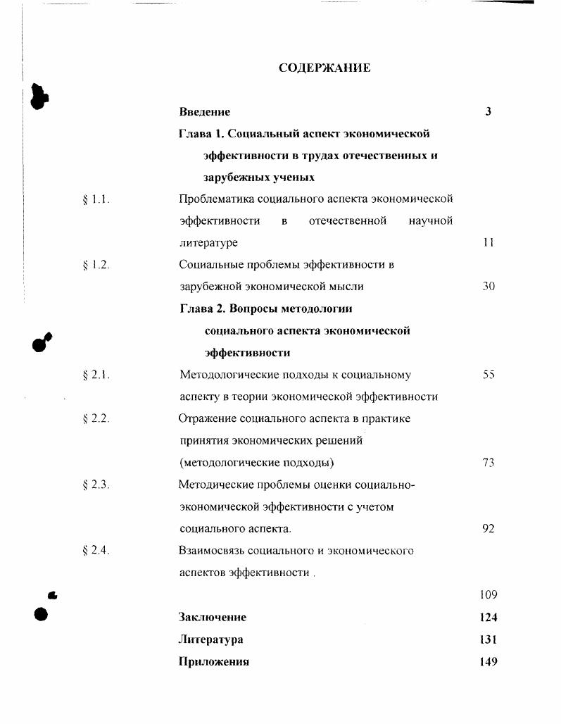 "Взаимосвязь социального и экономического аспектов эффективности .