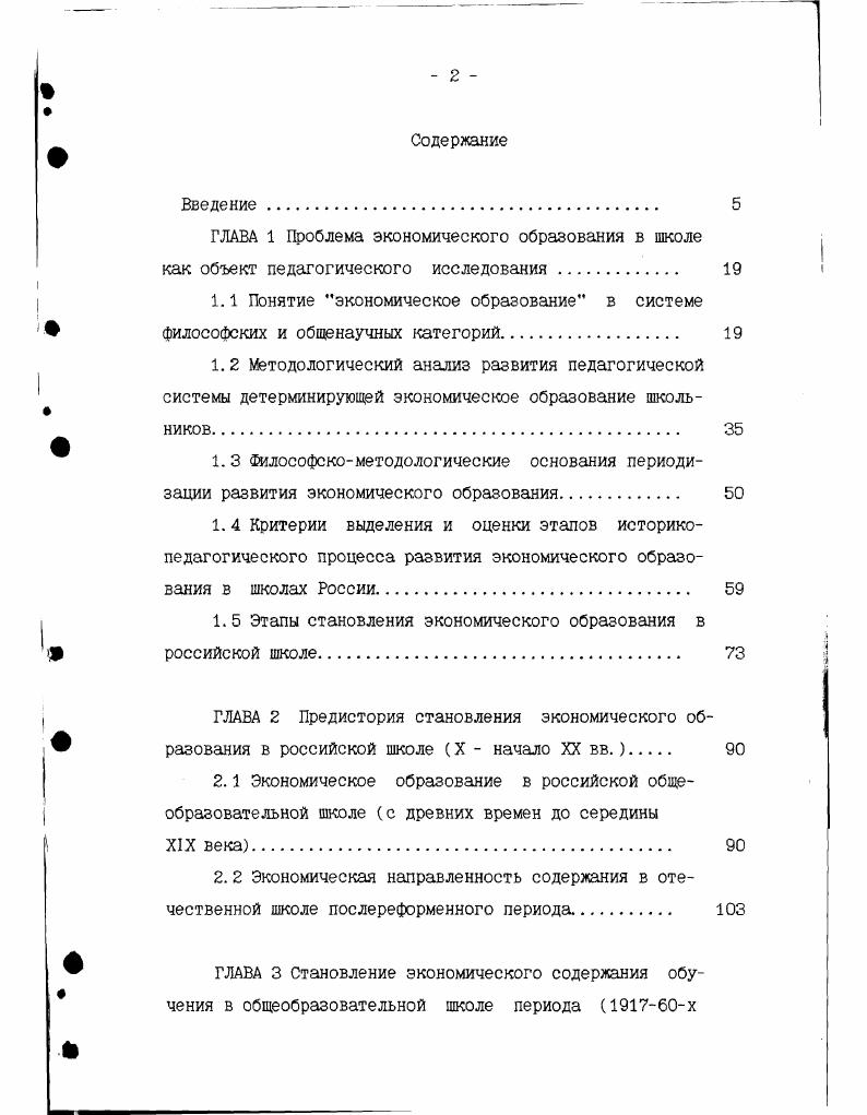 "1.1 Понятие экономическое образование в системе философских и общенаучных категорий 